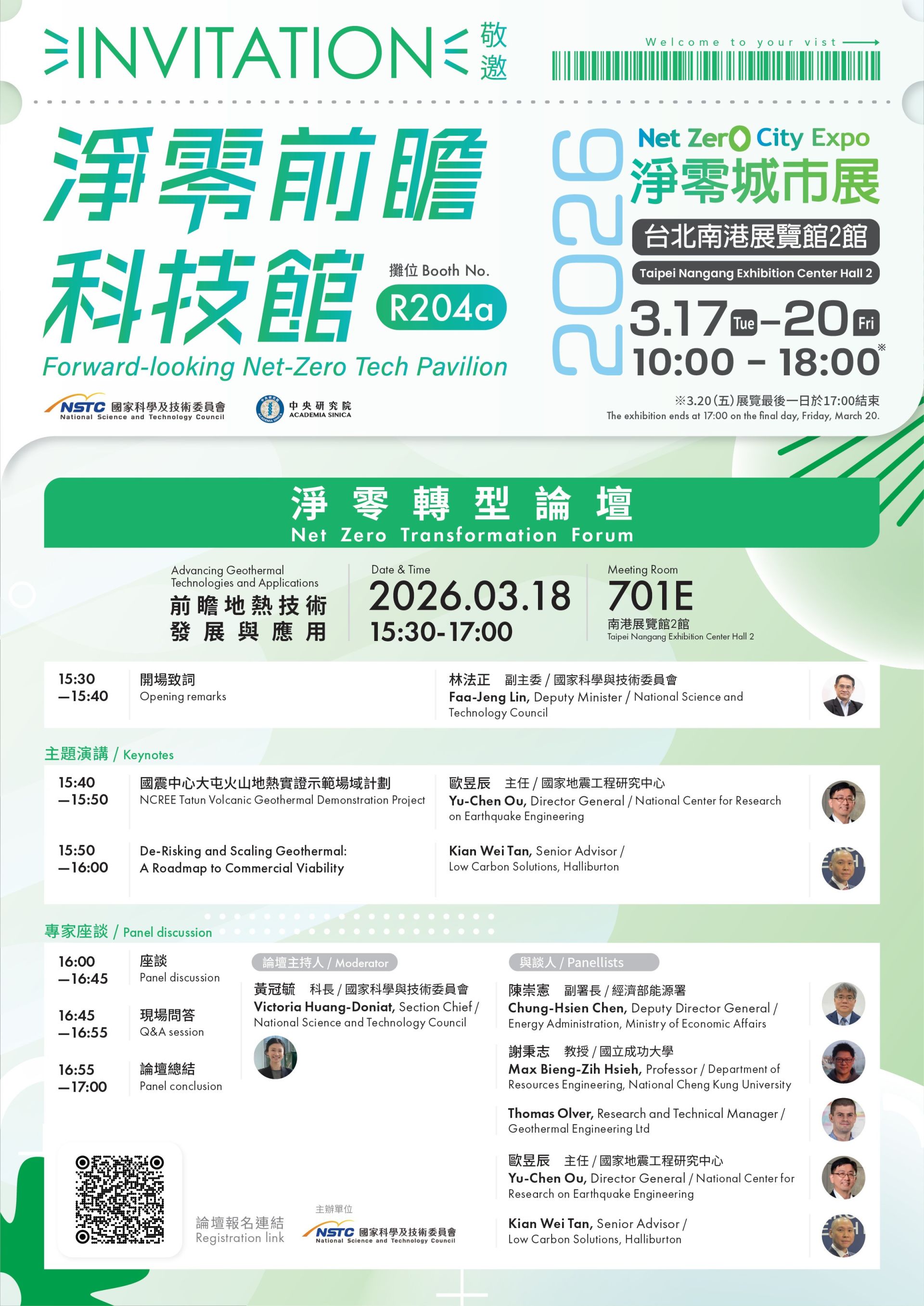 2026淨零城市展前瞻地熱技術發展與應用 2026淨零城市展前瞻地熱技術發展與應用