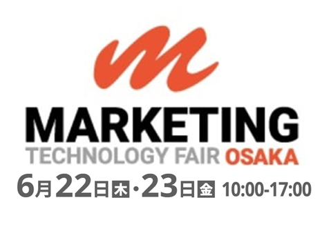 2023 Marketing Technology Fair Osaka