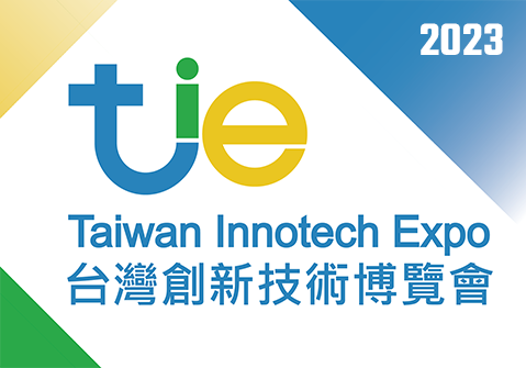 2023 台灣創新技術博覽會