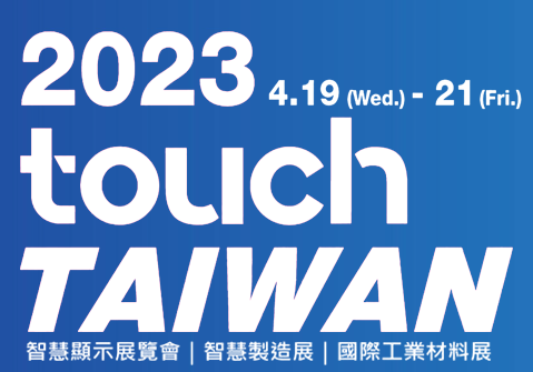 2023 Touch Taiwan 智慧顯示展覽會