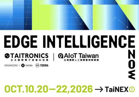 2026 台北國際電子產業科技展&台灣國際人工智慧暨物聯網展